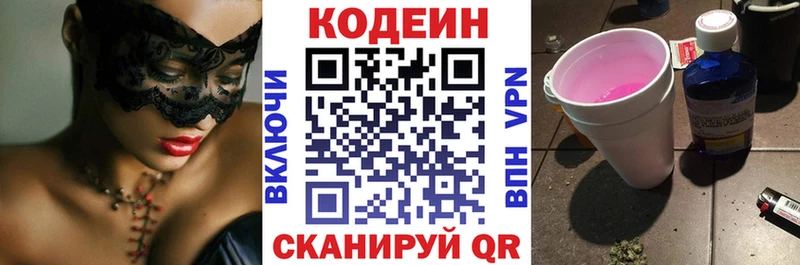 Купить  Стрежевой  Кодеин Purple Drank 