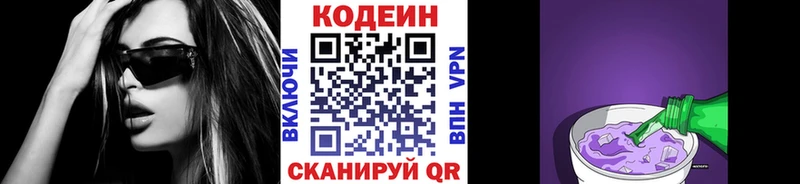 Кодеиновый сироп Lean Purple Drank Стрежевой